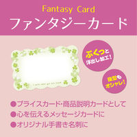 ササガワ ファンタジーカード ファンシークローバー 16-880 1セット(100枚入)