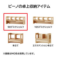 【軒先渡し】KOIZUMI BEENO 机上棚 幅894×奥行233×高さ350mm ミルキオーク BDA-132MO 1台（直送品）