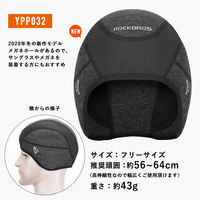 ロックブロス 冬用インナーキャップ YPP032 1個（直送品）