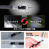 サンコー スマホで見る2カメラ先端2方向可動8mm径工業内視鏡1m SMPH25S1M 1台（直送品）