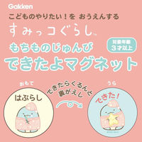 学研ステイフル すみっコぐらし できたよマグネット もちもの N15012 1セット(1個×5)（直送品）