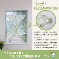 加栄レース レースカーテン 葉っぱ柄 小窓 UVカット ミラーレース 70×120cm 省エネ グリーン 469396 1個（直送品）