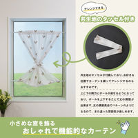 加栄レース レースカーテン 小窓 ハート柄 70×120cm UVカット ミラーレース グレージュ 469412 1個（直送品）