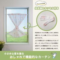 加栄レース レースカーテン 小窓 ハート柄 70×120cm UVカット ミラーレース ピンク 469414 1個（直送品）