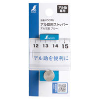 シンワ測定 アル助用ストッパー アルミ製 65326 1個（直送品）
