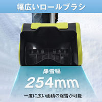 万方商事 電動スノーショベル a36001 1台（直送品）