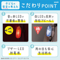 ソニック LED付リフレクター&ブザー オトピカ ライトブルー GS-277-LB 1セット(1個×3)（直送品）