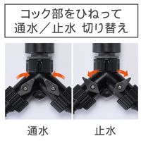 グリーンライフ コック付き2分岐ホースコネクター(BK/AGY) HC-05 1個（直送品）