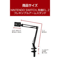 Nintendo Switch 2 アーム型スタンド 角度調整 ブラック GM-NS225DSARMBK エレコム 1個（直送品）