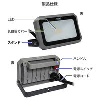 朝日電器 LED投光器 1000ルーメン 昼白色相当 LFL-1001 1個（直送品）