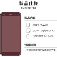 DIGNO BX 液晶保護フィルム SHIELD・G HIGH SPEC FILM 高透明（直送品）