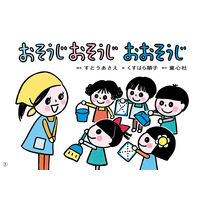 紙芝居 はる・なつ・あき・ふゆ たのしい園生活 （全6巻） 978-4-494-07152-4 1セット 童心社