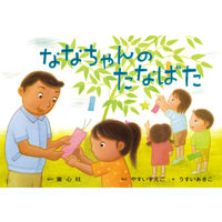 紙芝居 年少向けかみしばい たのしいね！きせつの行事 （全7巻） 978-4-494-07268-2 1セット 童心社