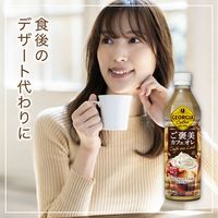 【コーヒー】　ジョージア ご褒美カフェオレ 500ml 1セット（48本）
