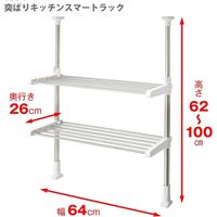 平安伸銅工業HEIAN SHINDO 突ぱりステンレス2段棚 TOS-9 1台（直送品）