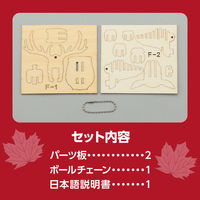 アーテック 木製キーホルダー組立キット シカ 58920 1セット(1個×4)（直送品）