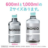 NONIO ノニオ  マウスウォッシュプラスホワイトニング デンタルリンス フレッシュホワイトミント 600mL 1セット 6本 洗口液 ライオン