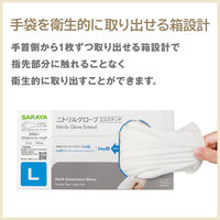 サラヤ ニトリルグローブ　エクステンド　白　Lサイズ　ホワイト　使い捨て手袋　粉なし　50948 1箱（200枚入）
