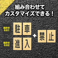 アトムサポート ロードステンシルEasy ナンバー2 大 H300 1枚（直送品）