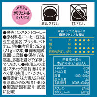 （スティックコーヒー） 味の素AGF ちょっと贅沢な珈琲店 ブラック 東海 喫茶店のモーニングブレンド 1箱（12本入）