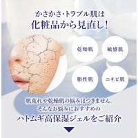 麗白 ハトムギ高保湿ジェル 300g　5個　熊野油脂