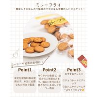 ビスケット 個包装 お配り菓子 大容量 ミレーフライ 1セット（1個×3）