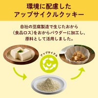 クッキー 食べきりサイズ おからコロコロクッキー 35g 1セット（1個×6）