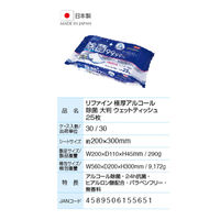 リファイン 極厚 アルコール除菌 大判 ウェットティッシュ 1セット（1パック（25枚）×5）Life-do.Plus
