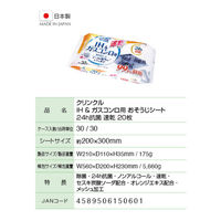 クリンクル IH＆ガスコンロ用 おそうじシート 24h抗菌 速乾 1セット（1パック（20枚）×5）Life-do.Plus