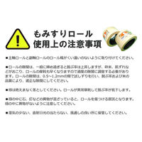 バンドー化学 もみすりロール メンテナンスフリーロール 統合 中50型 2032 1個（直送品）