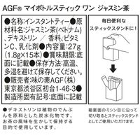 AGF マイボトルスティック ワン ジャスミン茶 1箱（15本入）
