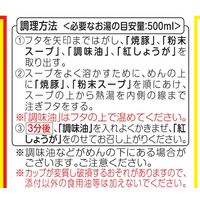 カップ麺 サンポー 焼豚ラーメン＜九州とんこつ味＞×久留米ラーメン丸幸ラーメンセンター監修 1セット（12個） サンポー食品