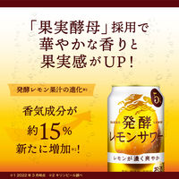 レモンチューハイ　発酵レモンサワー　5%　350ml　1ケース(24本)　缶チューハイ　酎ハイ
