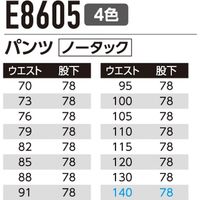 Asahicho（旭蝶繊維） E8605 パンツ(ノータック) シルバー 110 1枚（直送品）