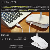 大河商事 充電式LEDクリップライト 無段階調光・目に優しい ホワイト wasser34 1台（直送品）