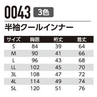 Asahicho(旭蝶繊維) 0043 半袖クールインナー ホワイト 3Lサイズ 1枚（直送品）