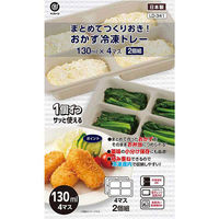 リバティーコーポレーション 保存容器 130ml×4マス 2個 ワームグレー LD-341 1個（直送品）