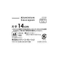 リバティーコーポレーション 片手鍋 14cmアルミ 軽量 ガス火専用 LD-366 1個（直送品）