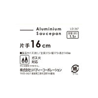 リバティーコーポレーション 片手鍋 16cm アルミ 軽量 ガス火専用 LD-367 1個（直送品）