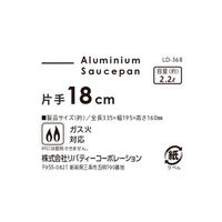 リバティーコーポレーション 片手鍋 18cm アルミ 軽量 ガス火専用 LD-368 1個（直送品）