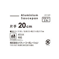 リバティーコーポレーション 片手鍋 20cm アルミ 軽量 ガス火専用 LD-369 1個（直送品）