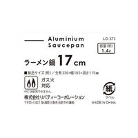 リバティーコーポレーション 片手鍋 ラーメン鍋 17cm アルミ 軽量 ガス火用 LD-373 1個（直送品）