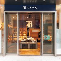 【手土産やお祝いの贈り物に】 にんべん　薫る味だし セット　20袋 ギフトカード　二重封筒　熨斗（御祝）（直送品）