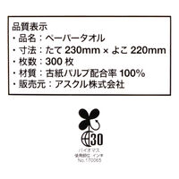 【大容量1.5倍】アスクル ペーパータオル  再生紙 中判 FSC認証紙  1セット（1個300枚入×10個） オリジナル