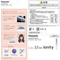 パナソニック（Panasonis) カールアイロン 32mm イオニティ EH-HT13-W マイナスイオン 2段階温度調節