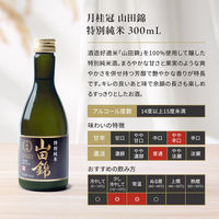 月桂冠 山田錦 特別純米 300ml 1セット（12本） 日本酒