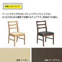 タマリビング ブッター ダイニングチェア 回転無 2脚 ウォルナット/ダークブラウン 1セット（2脚入）（直送品）