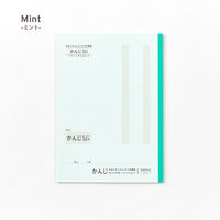 大栗紙工 大栗 OGUNO 漢字練習帳 32字 ゆったり セミB5 3色セット MGK32J-B530-3P 1パック（直送品）