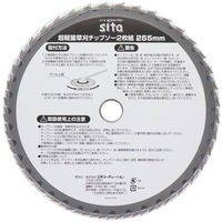 三共コーポレーション 超軽量草刈チップソー 255mm 2枚入 823949 1セット(2枚入)（直送品）