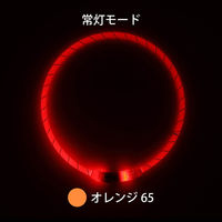 ルークラン ライト 散歩 犬 ループセイフ LEDリング 65 オレンジ 495850 1個（直送品）